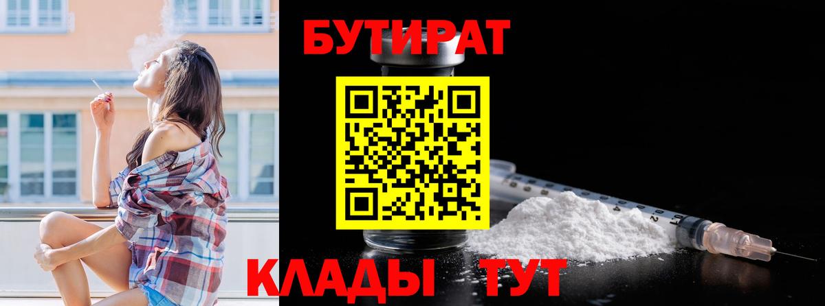 Бутират BDO 33% Ханты-Мансийск