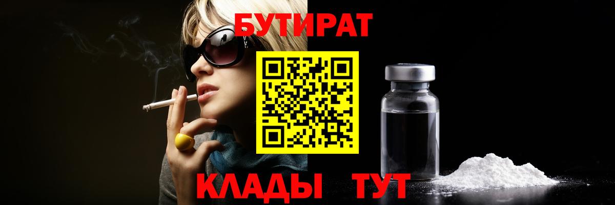 Ханты-Мансийск  БУТИРАТ  Вход с VPN  БУТИРАТ BDO 