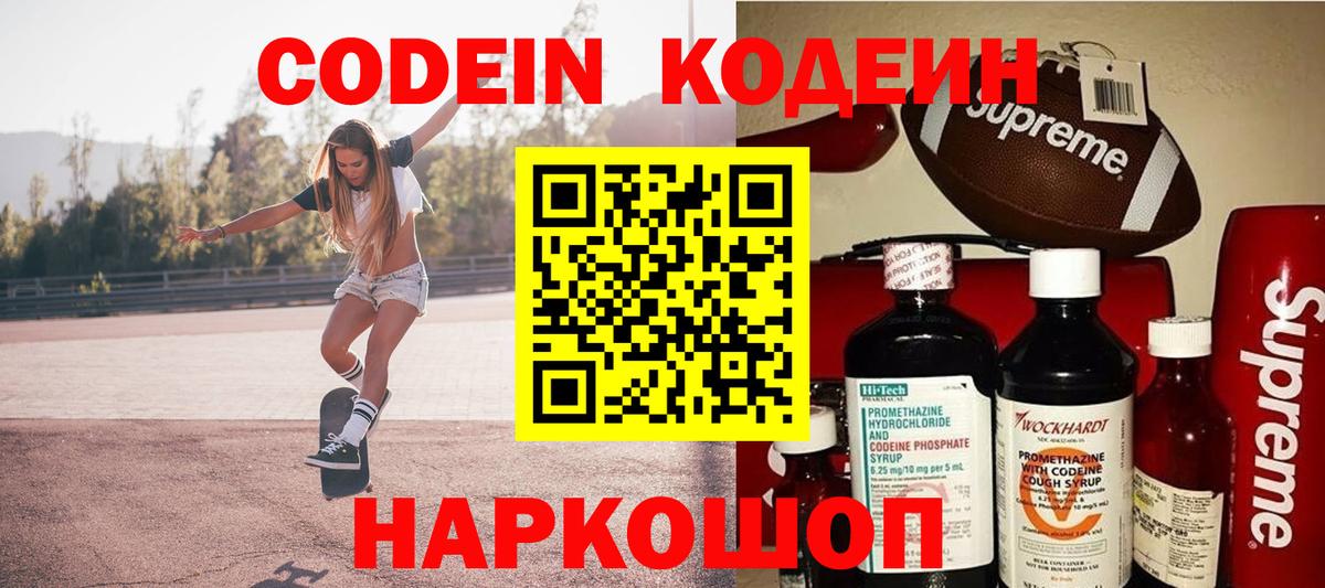 Кодеин Purple Drank  Кодеиновый сироп Lean напиток Lean (лин)  Ханты-Мансийск  Вход с VPN 
