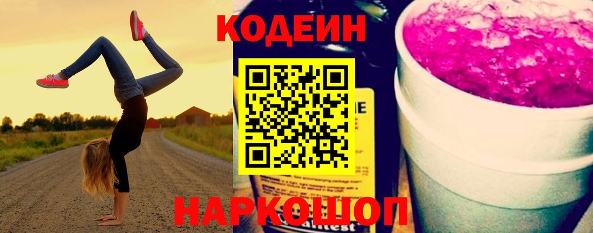 Кодеиновый сироп Lean Purple Drank Ханты-Мансийск