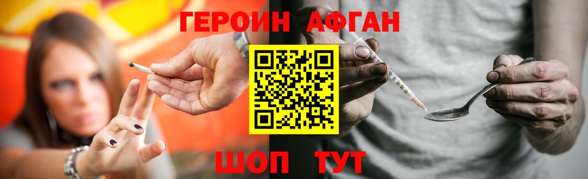 Героин афганец Ханты-Мансийск