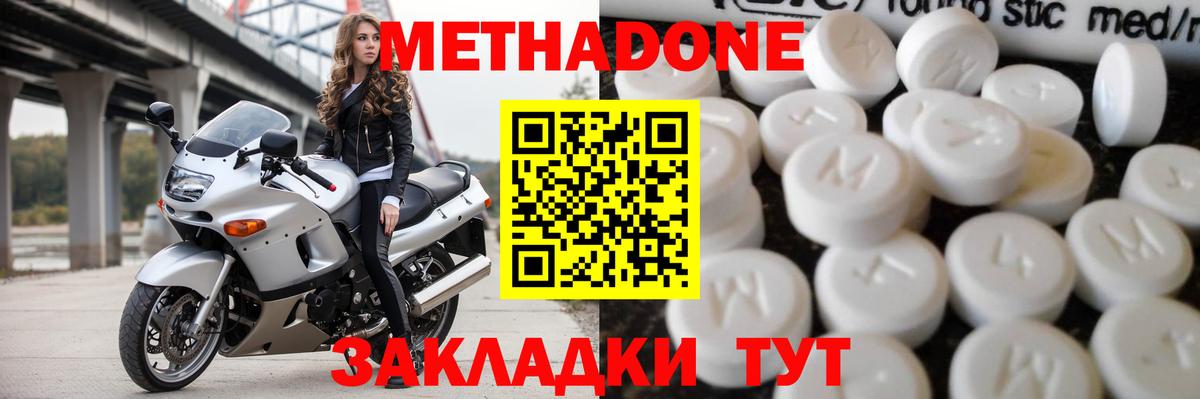 Метадон methadone  Вход с VPN  Ханты-Мансийск  Метадон белоснежный 