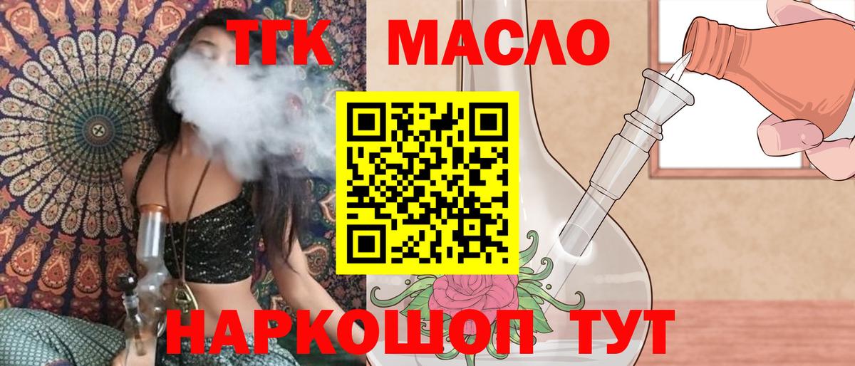 Дистиллят ТГК вейп Ханты-Мансийск