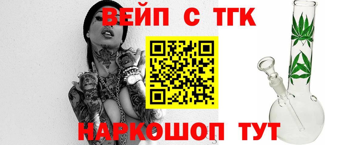 Ханты-Мансийск  Дистиллят ТГК Wax  ТГК вейп  Вход с VPN 